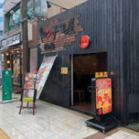 トンテキ Wū ちゃん Sì Rì Shì Diàn Exterior