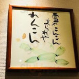 Hé Shí さと Yī Shì Diàn Cardápio