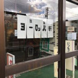 ヨーロッパ Xuān Dūn Hè Běn Diàn Exterior
