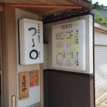 つるまる Cardápio