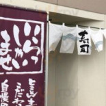 すしダイニング Cardápio