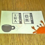 かに Huì Xí Bā Jiāo Cardápio
