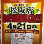 Tún Zhǐ うま Wū ラーメン Chūn Rì Diàn Logo