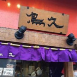 Pú Tián Niǎo Jiǔ Dōng Kǒu Diàn Dentro