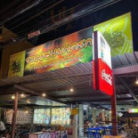 รวมแซ่บ Exterior