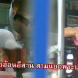 พรแจ่วฮ้อนอีสาน Bebida