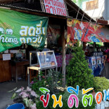 ร้านลาบหนานเนียง Exterior