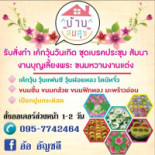ขนมบ้านสมสุข Cardápio