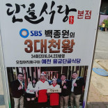 Yonggung Dangol Sikdang Cardápio