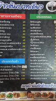 ร้านข้าวต้มบาทเดียว Cardápio