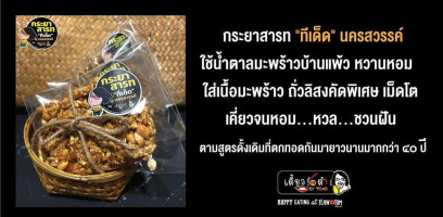 ต้มเตี๋ยวยายคำ Cardápio