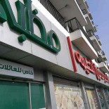 Madfoon Al Khaima مطعم مدفون الخيمه Exterior