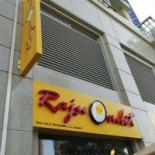 ‪raju Omlet ‬ outside