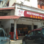 Xīn Tiān Jì Chá Cān Shì Restoran Xin Tian Ji Exterior