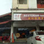 Xīn Tiān Jì Chá Cān Shì Restoran Xin Tian Ji Exterior