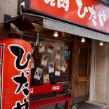 ひだや Exterior