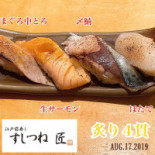 Sushitsune Takumi Lalaport Toyosu Cardápio