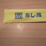 Sushitsune Takumi Lalaport Toyosu Cardápio