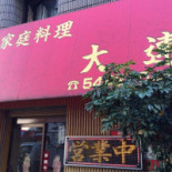 Dairen Exterior