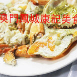 Fong Seng Hong Kei Comida