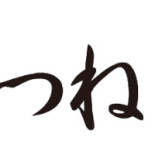 Sushitsune Takumi Lalaport Toyosu Logo