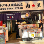 Shén Hù Niú Zhèng Guī Qǔ Xī Diàn Ròu Xīng Zhú De Běn Diàn Kobebeef Steak Nikuhoshi Dentro