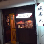 Lì ち Tūn み Chǔ Chéng Xǐ Yuán まっちゃんの Diàn Exterior