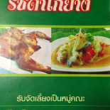 Ratchada Kai Yang, Soi Ratchada Soi 7, Nathong Intersection 3 Cardápio
