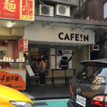Cafe In Yìng Kā Fēi Wú Xìng Diàn Exterior