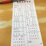 Tiān Tiān Lì Měi Shí Fāng Cardápio