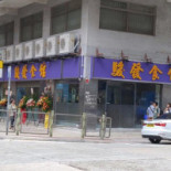 Jùn Fā Shí Guǎn Exterior
