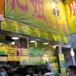 Féi Jiě Xiǎo Shí Diàn Exterior