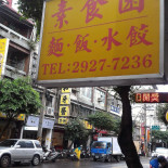 Yà Zhōu Fēng Wèi Sù Shí Yuán outside