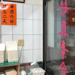 Miào Zhēn Sù Shí Dentro