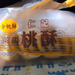 Rén Jì Xī Diǎn Miàn Bāo Xíng Tí Jiāng Yuè Bǐng Cardápio