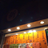 Xīn Yuán Xìng Shāo Là Chá Cān Tīng New Yuen Hing Roasted Meat Cardápio