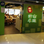 Tán Zǐ Yún Nán Mǐ Xiàn Tamjai Yunnan Mixian Zhǎng Shā Wān Guǎng Chǎng Cheung Sha Wan Plaza Exterior