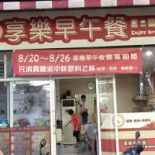 Xiǎng Lè Zǎo Wǔ Cān Enjoy Brunch Yǒng Hé Zǒng Diàn Exterior