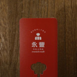 Yǒng Fēng Tǔ Sī Yǒng Hé Diàn Cardápio