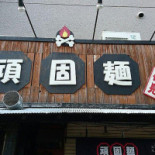 Gankomen Exterior