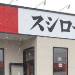 スシロー Yǔ Bù Qī Qí Kāi Zuò Diàn Exterior