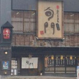 Hé Shí Jū Jiǔ Wū Xún Mén Mǐ Zi Běn Diàn Exterior