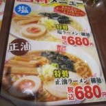 おおぎやラーメン Qún Mǎ Tīng Diàn menu