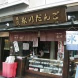 Bīng Chuān だんご Exterior