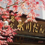 Bīng Chuān だんご Exterior