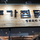 종가찜닭 Comida