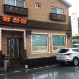 돼지마을 outside