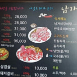 남가네 Dentro