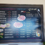 남가네 Dentro