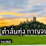 Tam Lun Thung Whitehouse Resort/cafe/ ตำลั่นทุ่ง Comida
